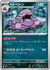 Image for Muk (SV1S: Scarlet ex) (052/078) - Pokemon Japan