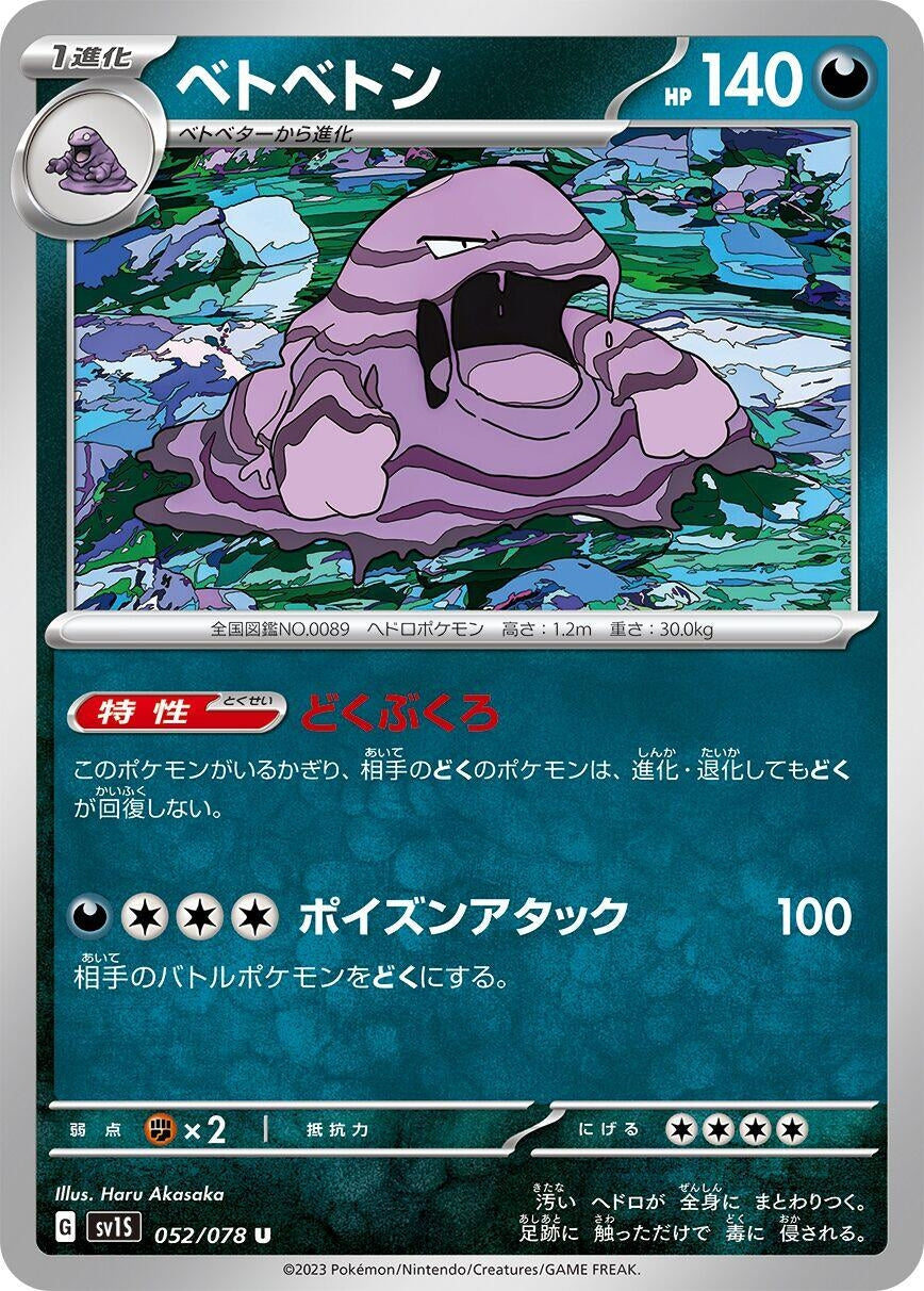 Image for Muk (SV1S: Scarlet ex) (052/078) - Pokemon Japan