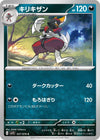 Image for Bisharp (SV1S: Scarlet ex) (057/078) - Pokemon Japan