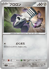 Image for Varoom (SV1S: Scarlet ex) (059/078) - Pokemon Japan