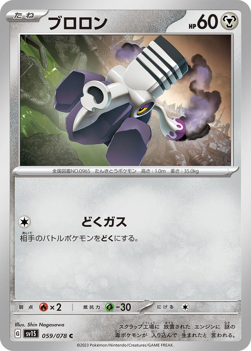 Image for Varoom (SV1S: Scarlet ex) (059/078) - Pokemon Japan