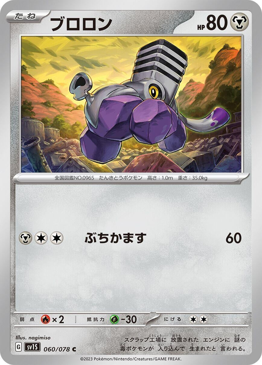 Image for Varoom (SV1S: Scarlet ex) (060/078) - Pokemon Japan