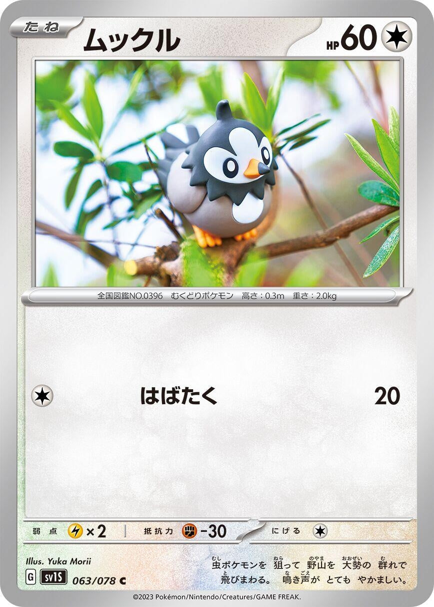 Image for Starly (SV1S: Scarlet ex) (063/078) - Pokemon Japan