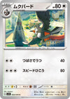 Image for Staravia (SV1S: Scarlet ex) (064/078) - Pokemon Japan