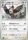 Image for Staraptor (SV1S: Scarlet ex) (065/078) - Pokemon Japan