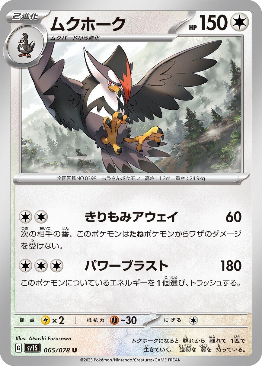 Image for Staraptor (SV1S: Scarlet ex) (065/078) - Pokemon Japan