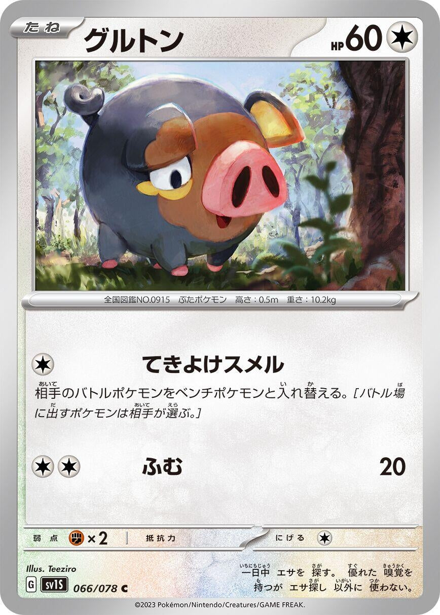 Image for Lechonk (SV1S: Scarlet ex) (066/078) - Pokemon Japan