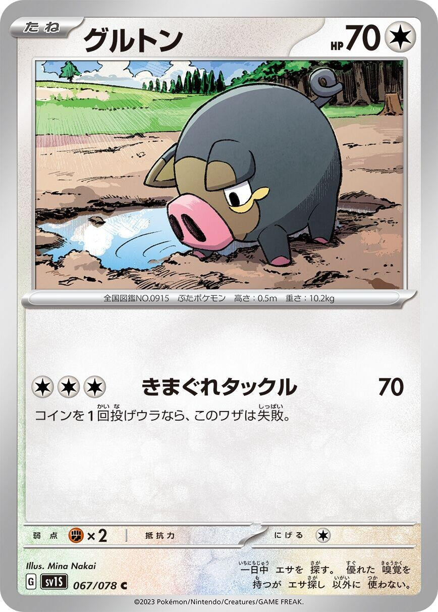 Image for Lechonk (SV1S: Scarlet ex) (067/078) - Pokemon Japan