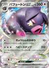 Image for Oinkologne ex (SV1S: Scarlet ex) (068/078) - Pokemon Japan