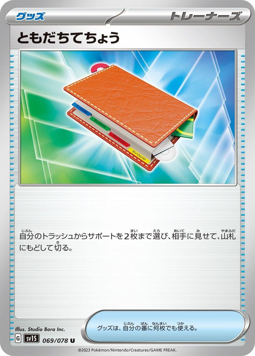 Image for Pal Pad (SV1S: Scarlet ex) (069/078) - Pokemon Japan
