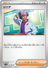 Image for Jacq (SV1S: Scarlet ex) (074/078) - Pokemon Japan
