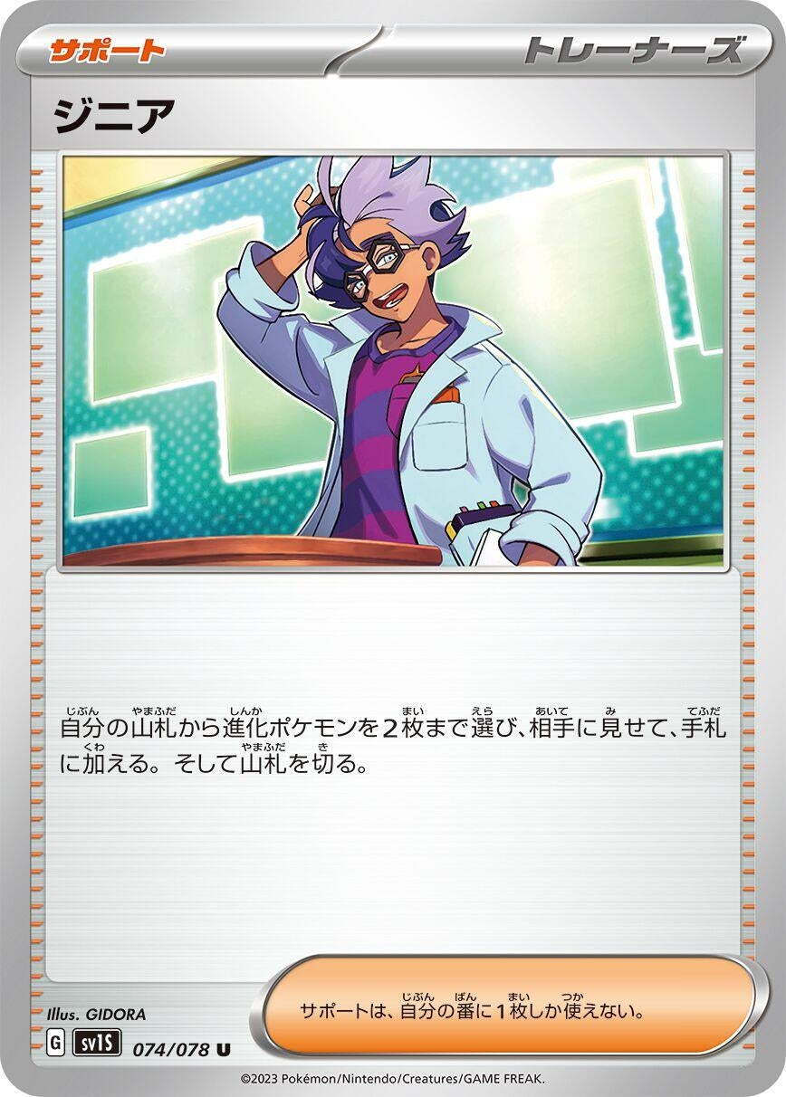 Image for Jacq (SV1S: Scarlet ex) (074/078) - Pokemon Japan