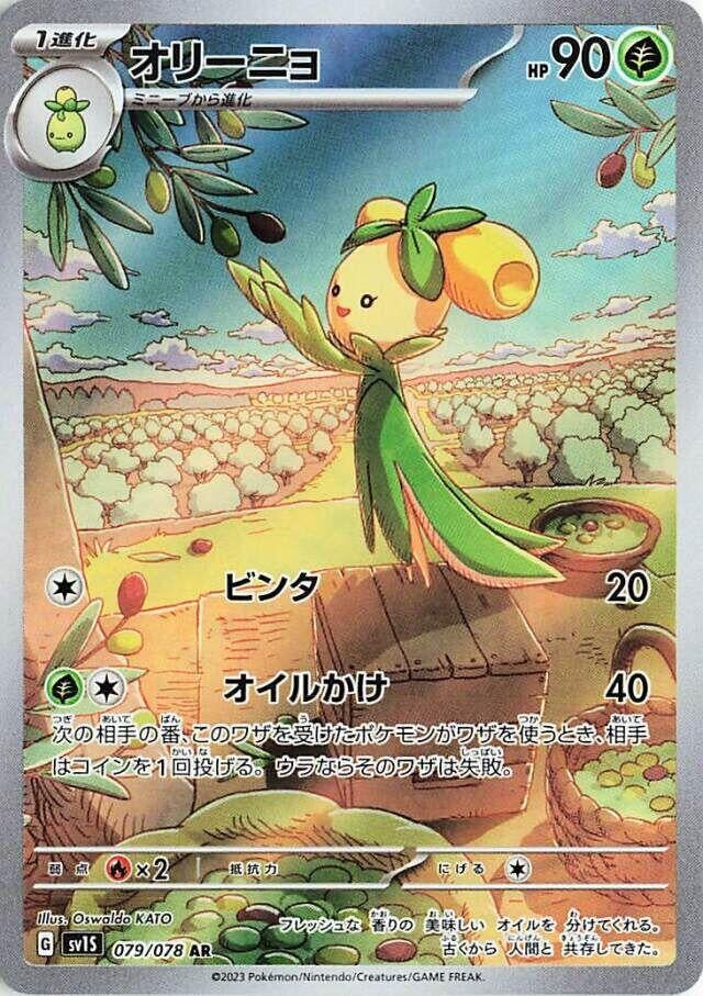 Image for Dolliv (SV1S: Scarlet ex) (079/078) - Pokemon Japan