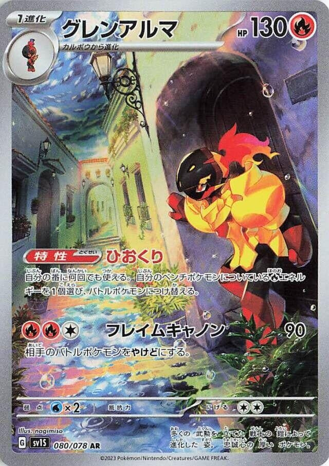 Image for Armarouge (SV1S: Scarlet ex) (080/078) - Pokemon Japan