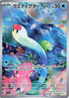Image for Wiglett (SV1S: Scarlet ex) (081/078) - Pokemon Japan