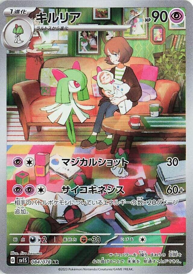 Image for Kirlia (SV1S: Scarlet ex) (084/078) - Pokemon Japan