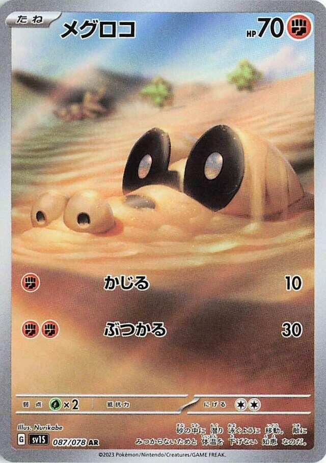 Image for Sandile (SV1S: Scarlet ex) (087/078) - Pokemon Japan
