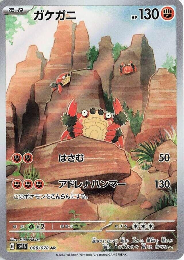 Image for Klawf (SV1S: Scarlet ex) (088/078) - Pokemon Japan