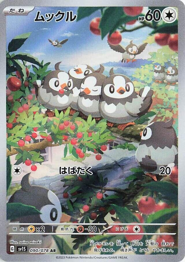 Image for Starly (SV1S: Scarlet ex) (090/078) - Pokemon Japan