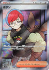 Image for Penny (SV1S: Scarlet ex) (100/078) - Pokemon Japan
