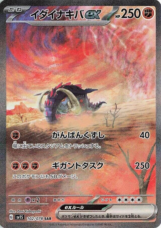 Image for Great Tusk ex (SV1S: Scarlet ex) (102/078) - Pokemon Japan