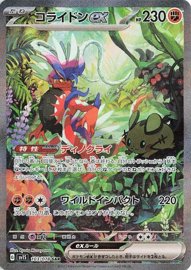 Image for Koraidon ex (SV1S: Scarlet ex) (103/078) - Pokemon Japan