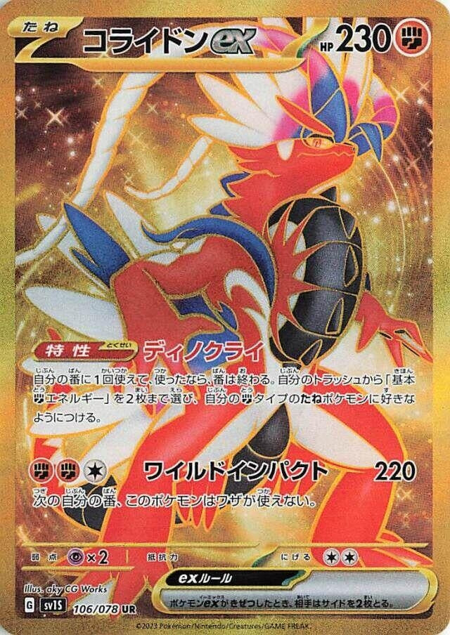 Image for Koraidon ex (SV1S: Scarlet ex) (106/078) - Pokemon Japan