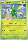 Image for Scyther - Pokemon Japan