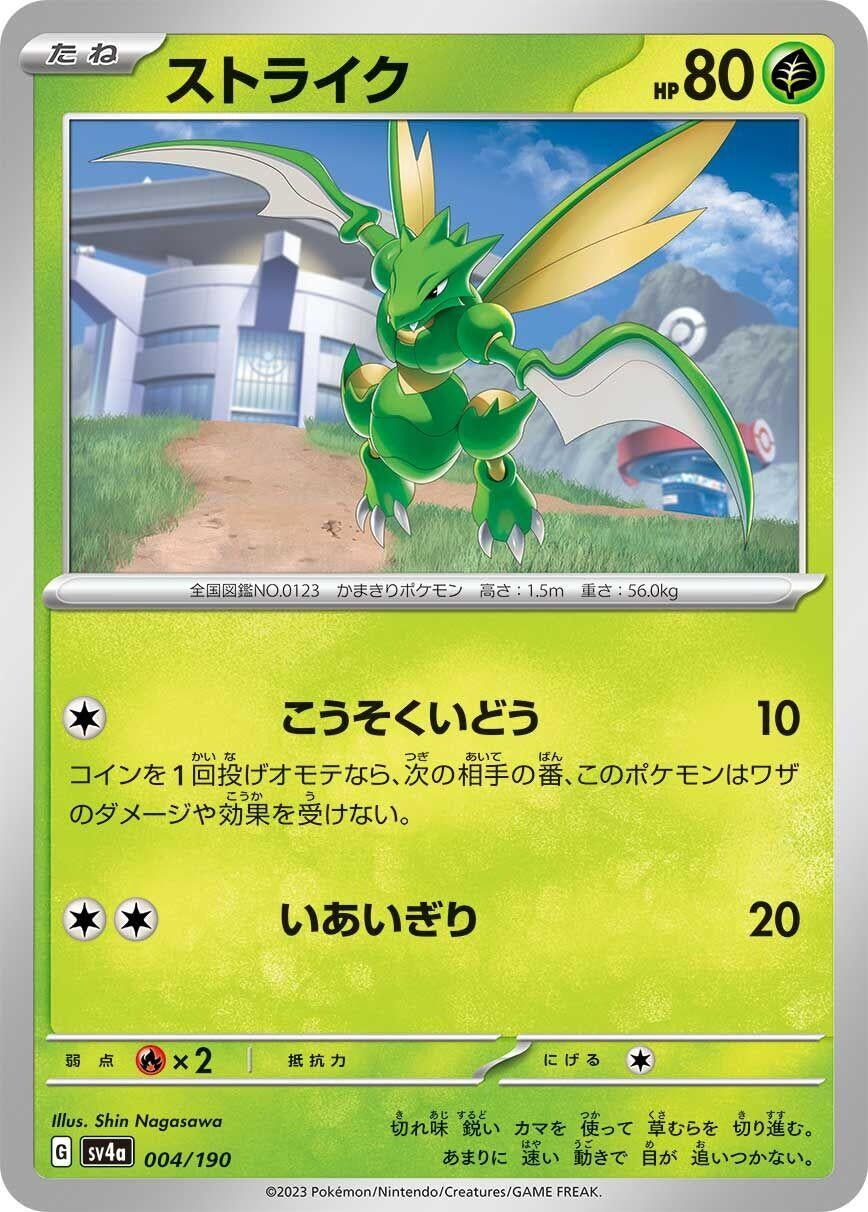 Image for Scyther - Pokemon Japan