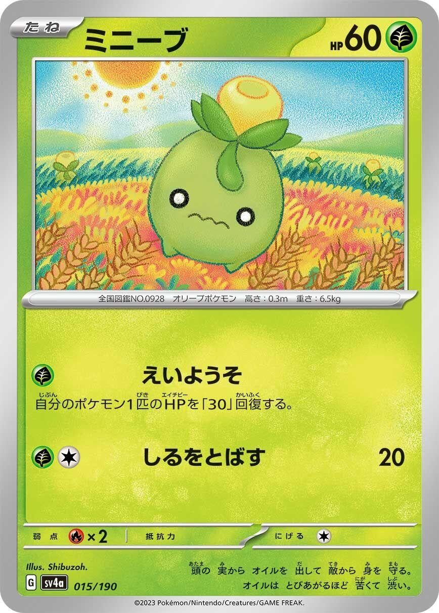 Image for Smoliv - Pokemon Japan