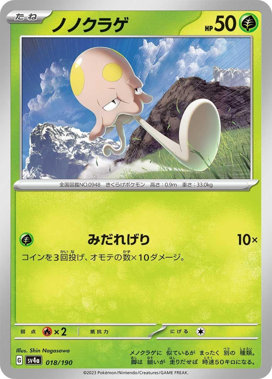 Image for Toedscool - Pokemon Japan