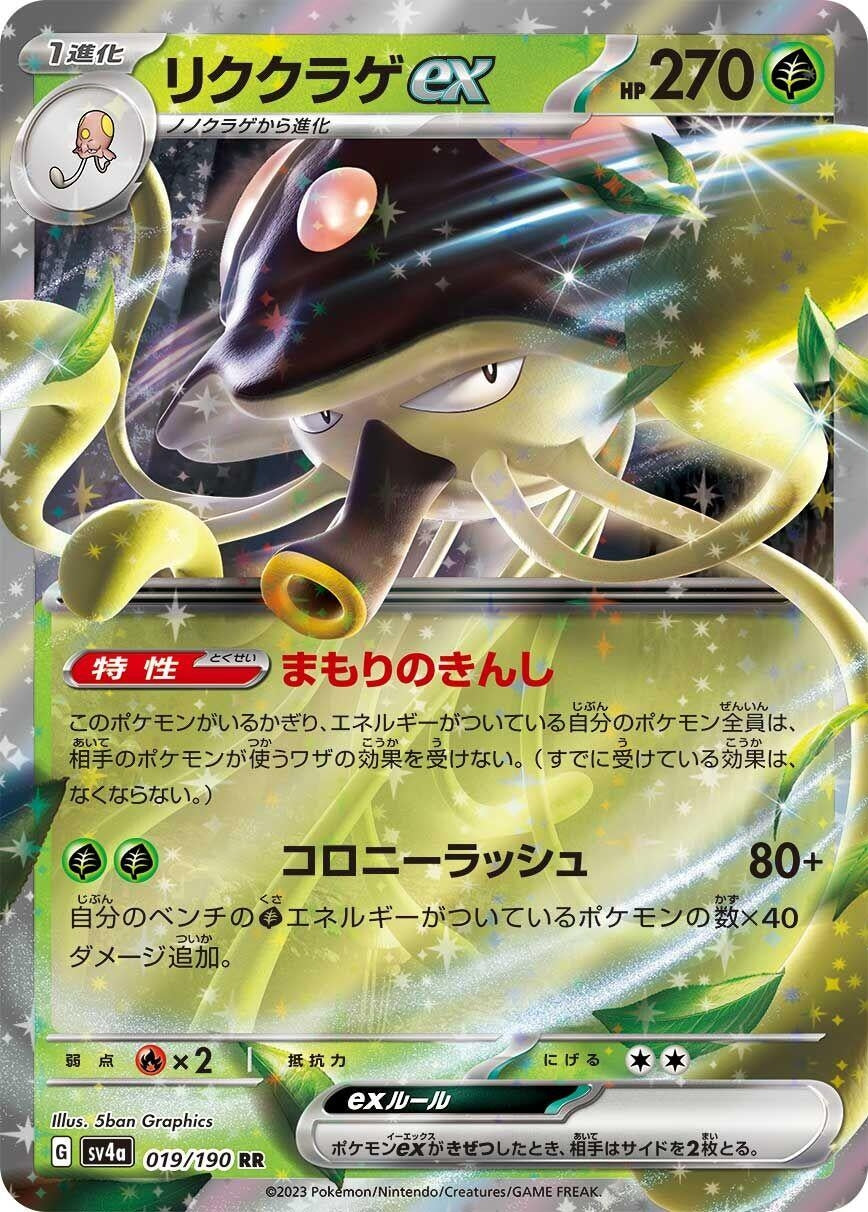 Image for Toedscruel ex (SV4a: Shiny Treasure ex) (019/190) - Pokemon Japan
