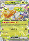 Image for Espathra ex (SV4a: Shiny Treasure ex) (023/190) - Pokemon Japan