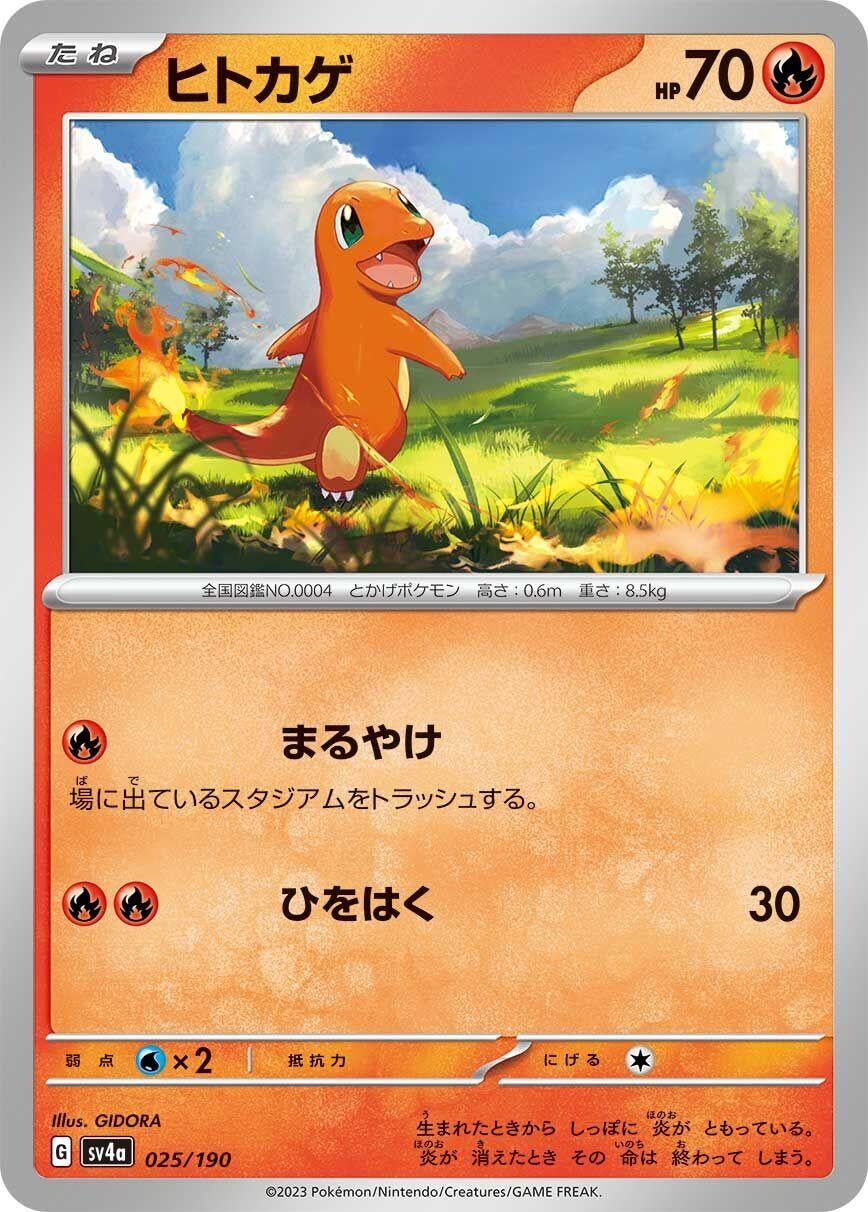 Image for Charmander - Pokemon Japan