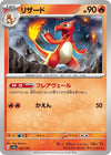 Image for Charmeleon - Pokemon Japan