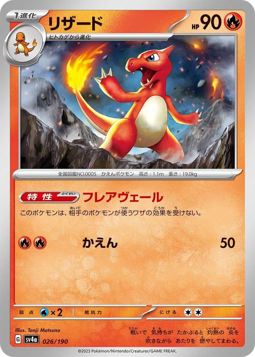 Image for Charmeleon - Pokemon Japan