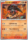 Image for Paldean Tauros - Pokemon Japan