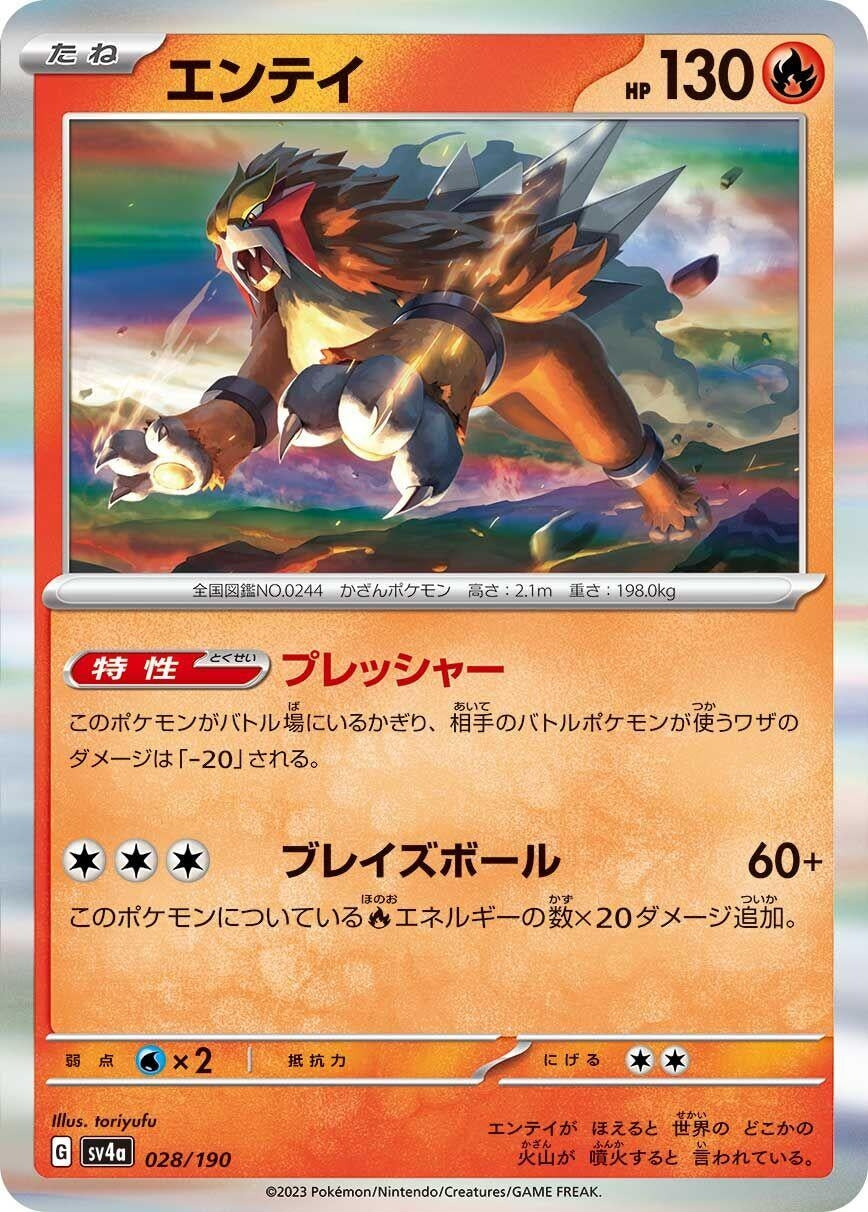 Image for Entei - Pokemon Japan