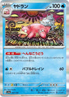 Image for Slowbro - Pokemon Japan