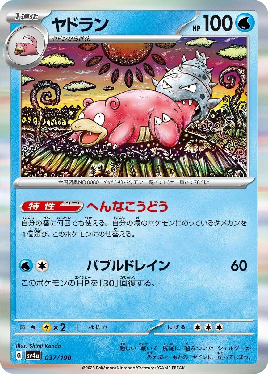 Image for Slowbro - Pokemon Japan