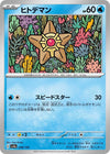 Image for Staryu - Pokemon Japan