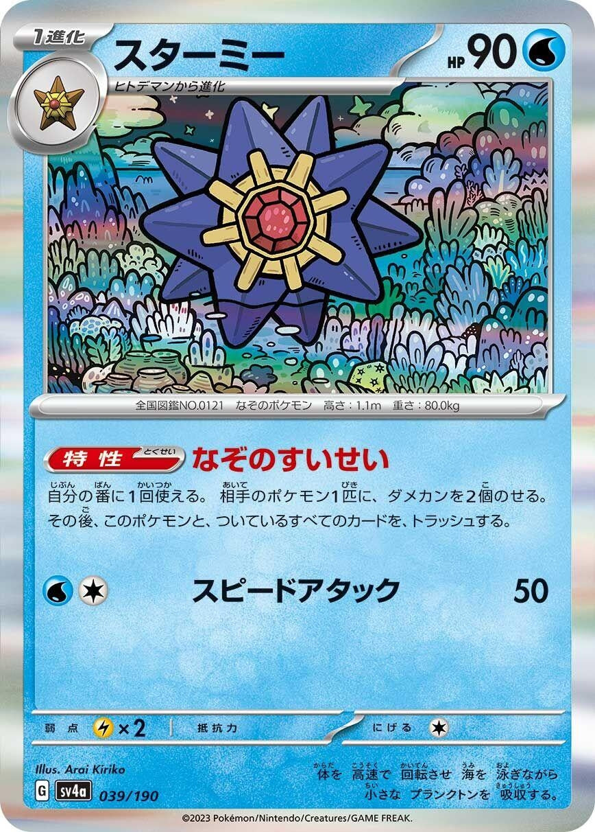 Image for Starmie - Pokemon Japan