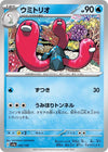 Image for Wugtrio - Pokemon Japan