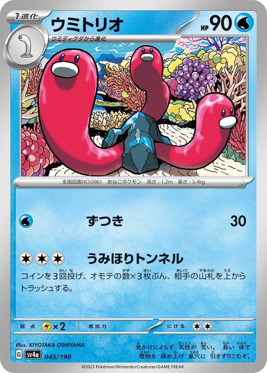 Image for Wugtrio - Pokemon Japan