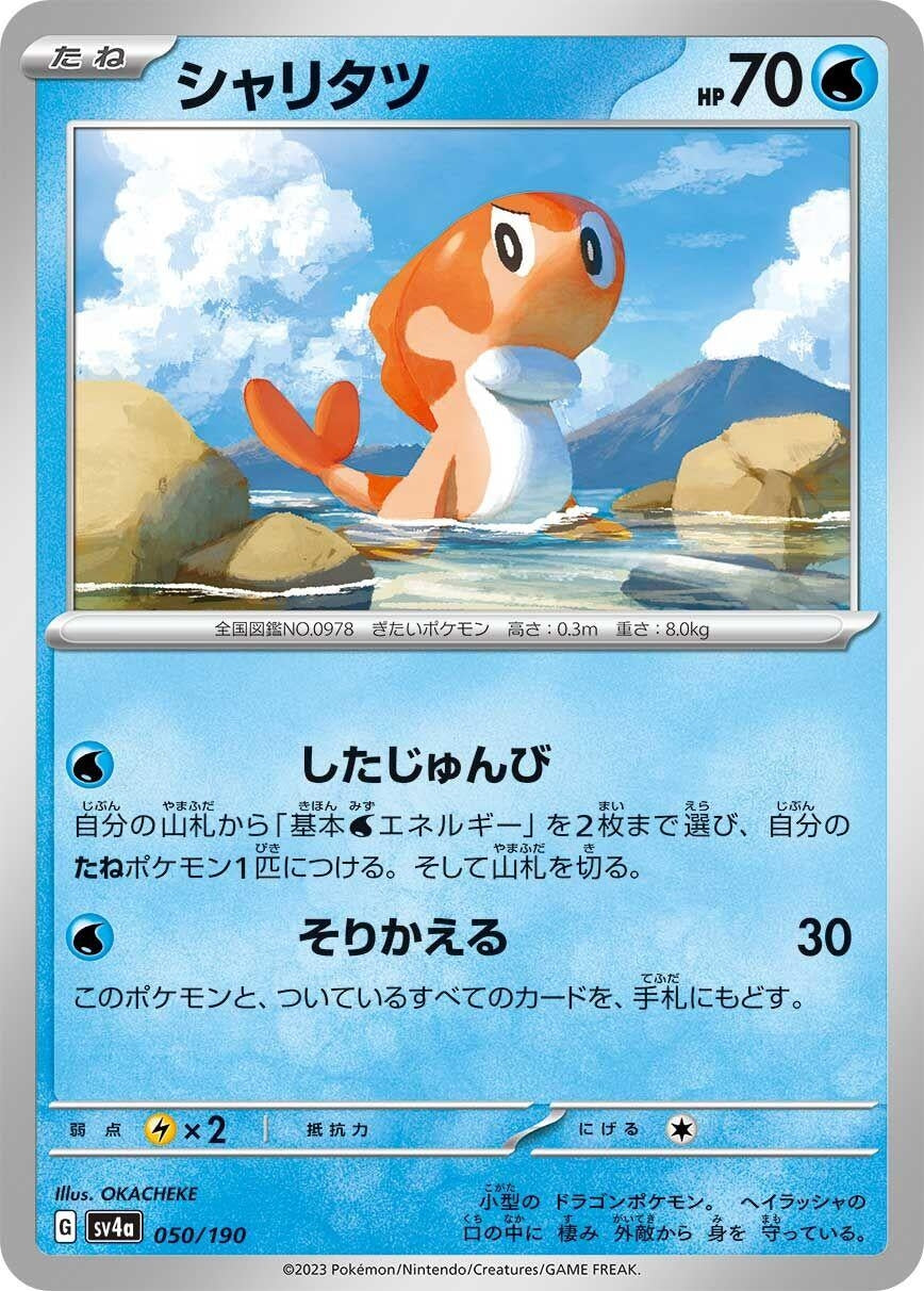 Image for Tatsugiri - Pokemon Japan