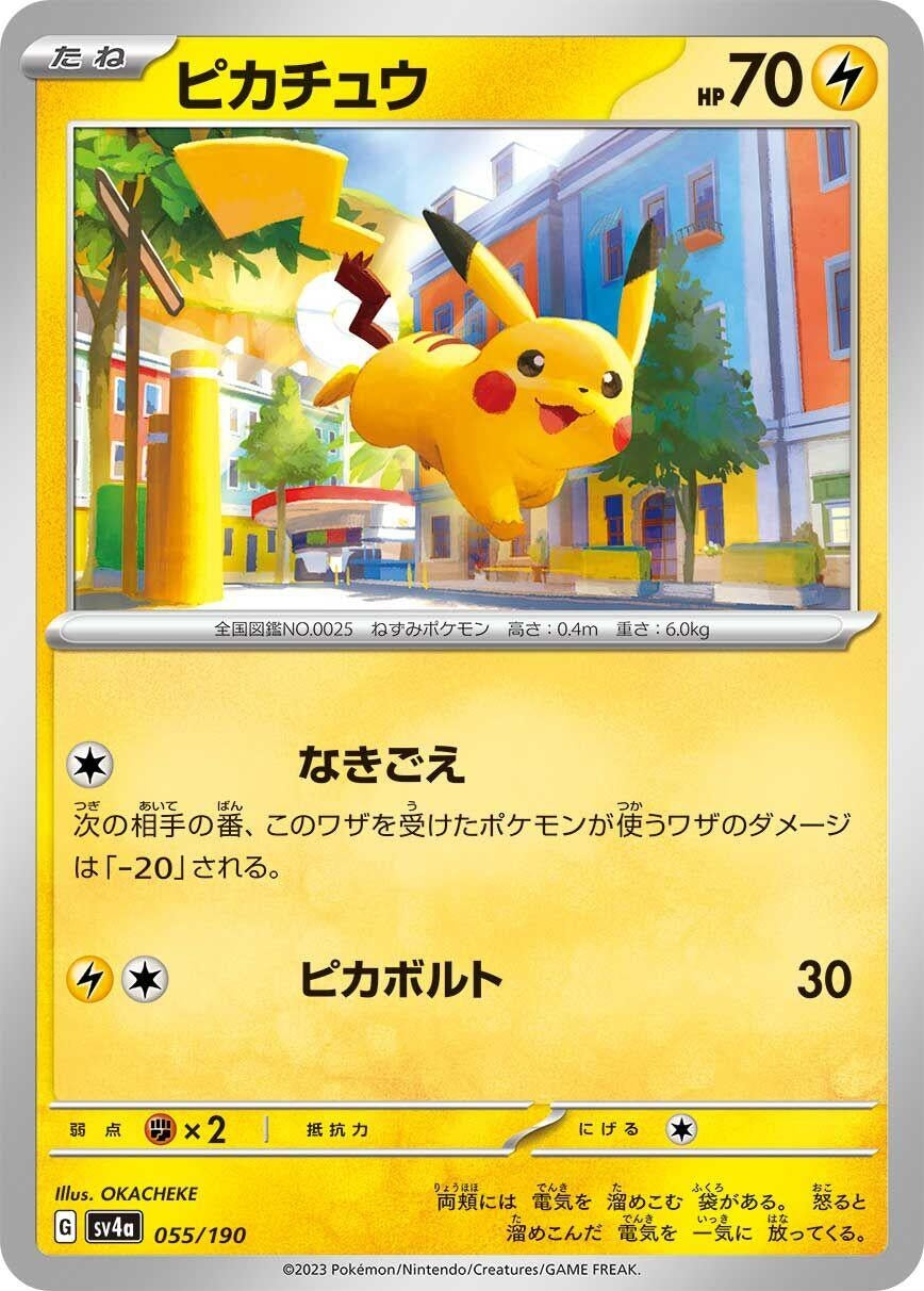 Image for Pikachu - Pokemon Japan