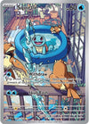 Image for Squirtle (SV07: Stellar Crown) (148/142) - Pokemon