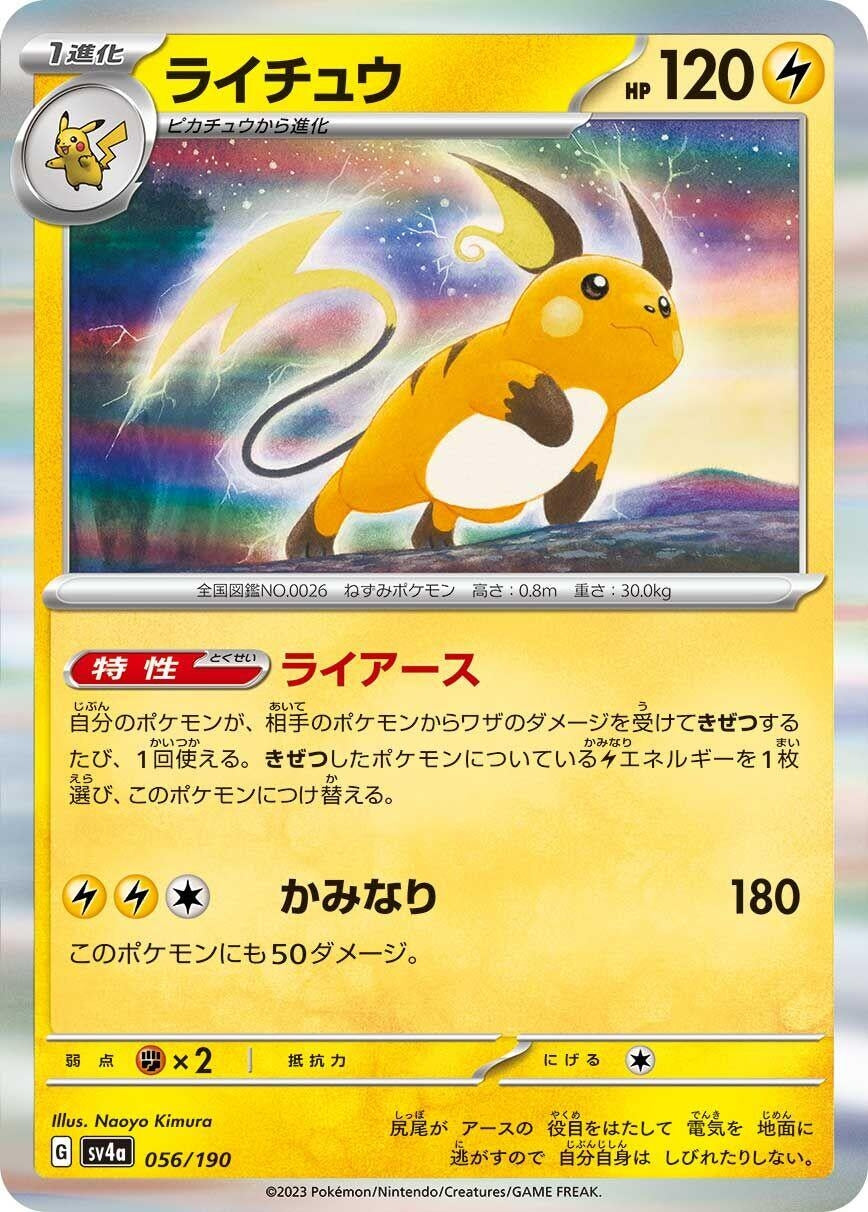 Image for Raichu - Pokemon Japan