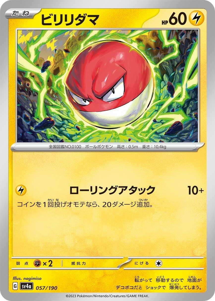 Image for Voltorb - Pokemon Japan
