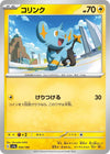 Image for Shinx - Pokemon Japan